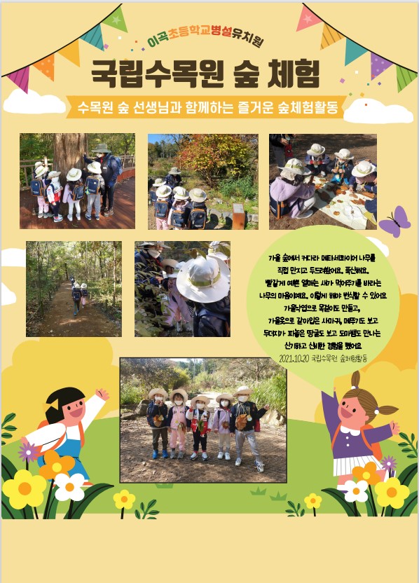 [일반] 유치원소개)2021학년도 유치원 숲체험 활동의 첨부이미지 4